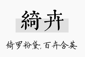 绮卉名字的寓意及含义