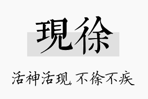 现徐名字的寓意及含义