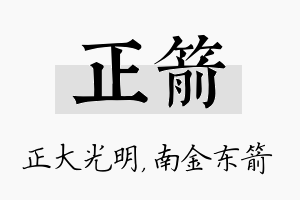 正箭名字的寓意及含义