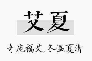 艾夏名字的寓意及含义