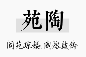 苑陶名字的寓意及含义