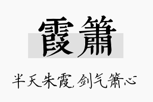 霞箫名字的寓意及含义