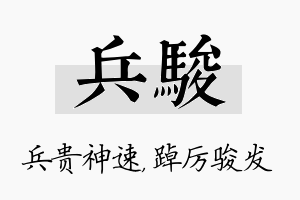 兵骏名字的寓意及含义