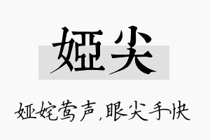 娅尖名字的寓意及含义