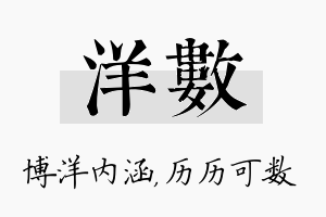 洋数名字的寓意及含义