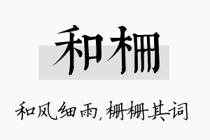 和栅名字的寓意及含义