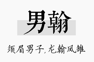 男翰名字的寓意及含义