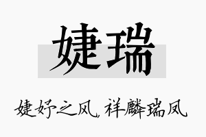 婕瑞名字的寓意及含义