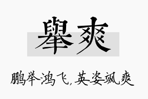 举爽名字的寓意及含义