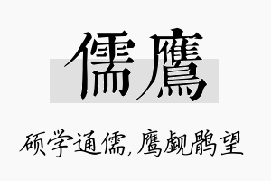 儒鹰名字的寓意及含义