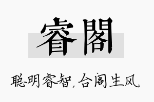 睿阁名字的寓意及含义