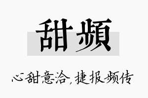 甜频名字的寓意及含义