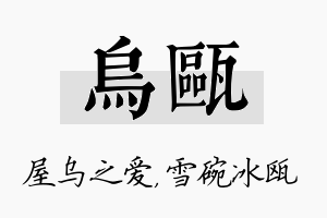 乌瓯名字的寓意及含义