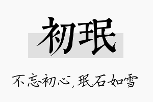 初珉名字的寓意及含义