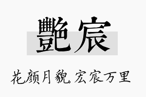 艳宸名字的寓意及含义