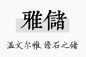 雅储名字的寓意及含义