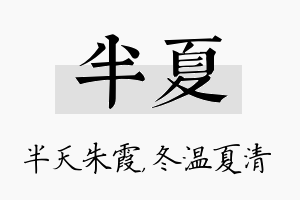 半夏名字的寓意及含义