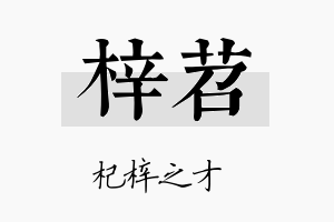 梓苕名字的寓意及含义