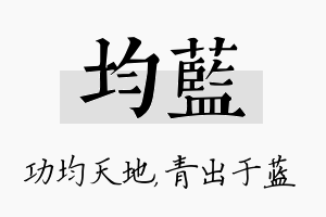 均蓝名字的寓意及含义