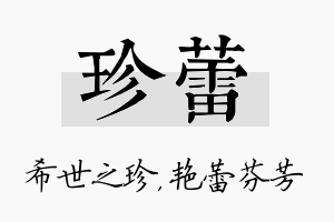 珍蕾名字的寓意及含义