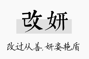 改妍名字的寓意及含义