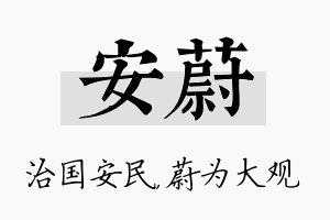 安蔚名字的寓意及含义