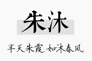 朱沐名字的寓意及含义