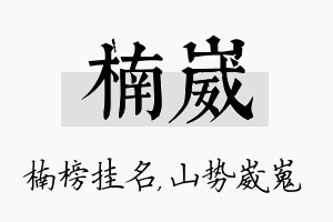 楠崴名字的寓意及含义