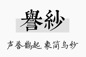 誉纱名字的寓意及含义