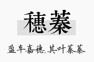 穗蓁名字的寓意及含义