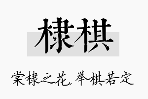 棣棋名字的寓意及含义