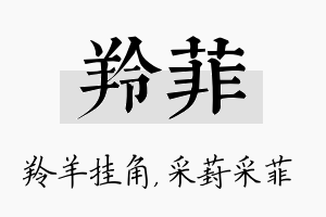 羚菲名字的寓意及含义