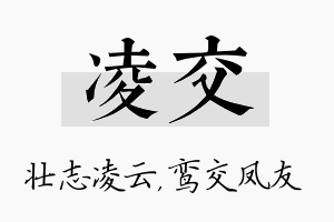 凌交名字的寓意及含义