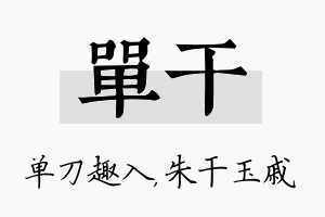 单干名字的寓意及含义