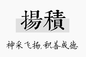 扬积名字的寓意及含义