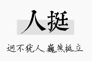 人挺名字的寓意及含义