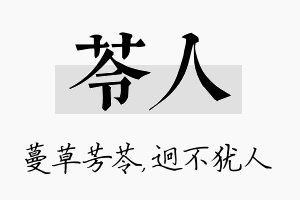 苓人名字的寓意及含义