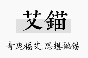 艾锚名字的寓意及含义