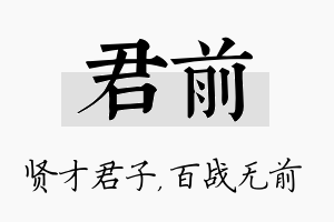 君前名字的寓意及含义