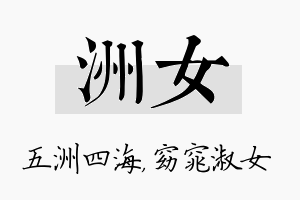 洲女名字的寓意及含义