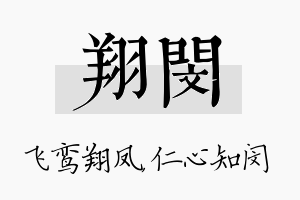 翔闵名字的寓意及含义