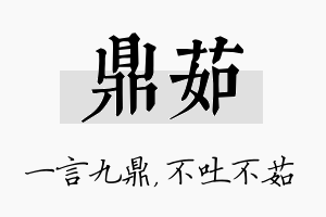 鼎茹名字的寓意及含义