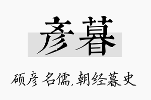 彦暮名字的寓意及含义