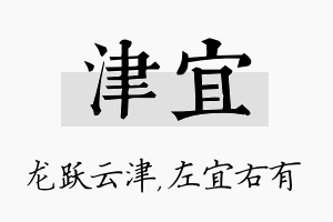 津宜名字的寓意及含义