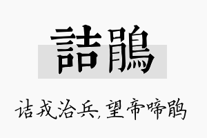 诘鹃名字的寓意及含义