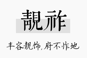 靓祚名字的寓意及含义