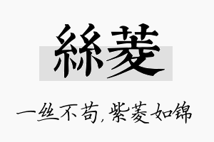 丝菱名字的寓意及含义