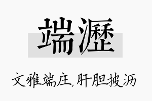 端沥名字的寓意及含义