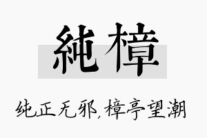 纯樟名字的寓意及含义