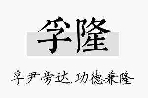 孚隆名字的寓意及含义